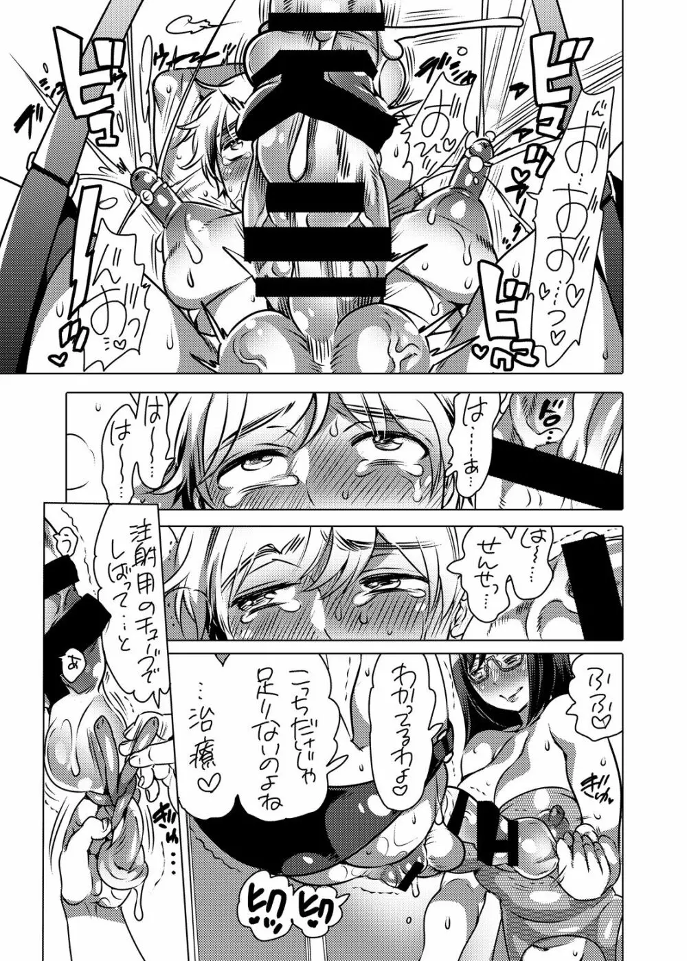 生えてる先生にお注射されたい - page22