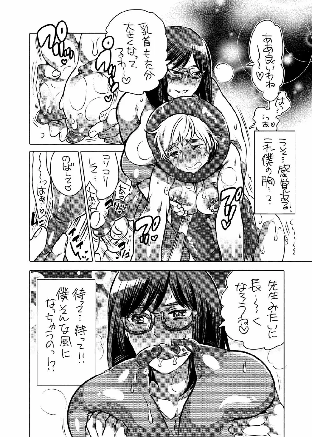 生えてる先生にお注射されたい - page7