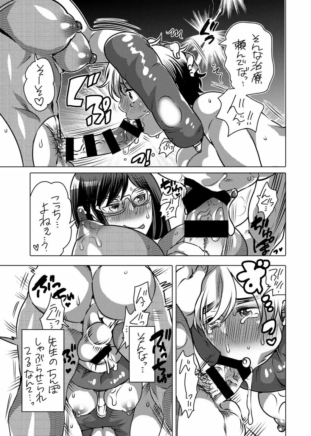 生えてる先生にお注射されたい - page8