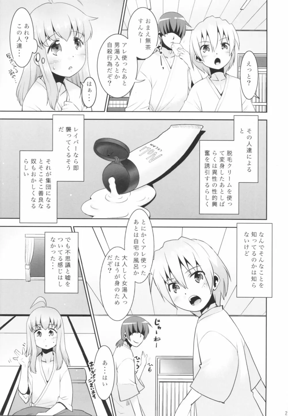 取扱注意!!魔法の脱毛クリーム。4 - page20