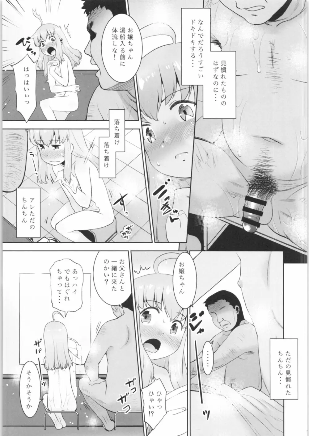 取扱注意!!魔法の脱毛クリーム。4 - page6