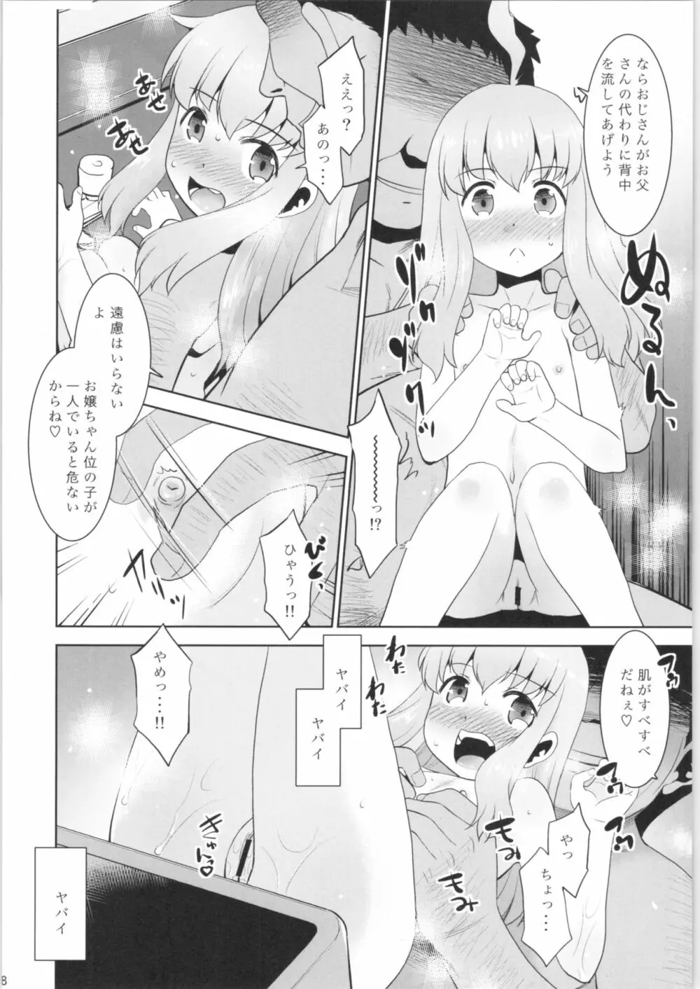 取扱注意!!魔法の脱毛クリーム。4 - page7