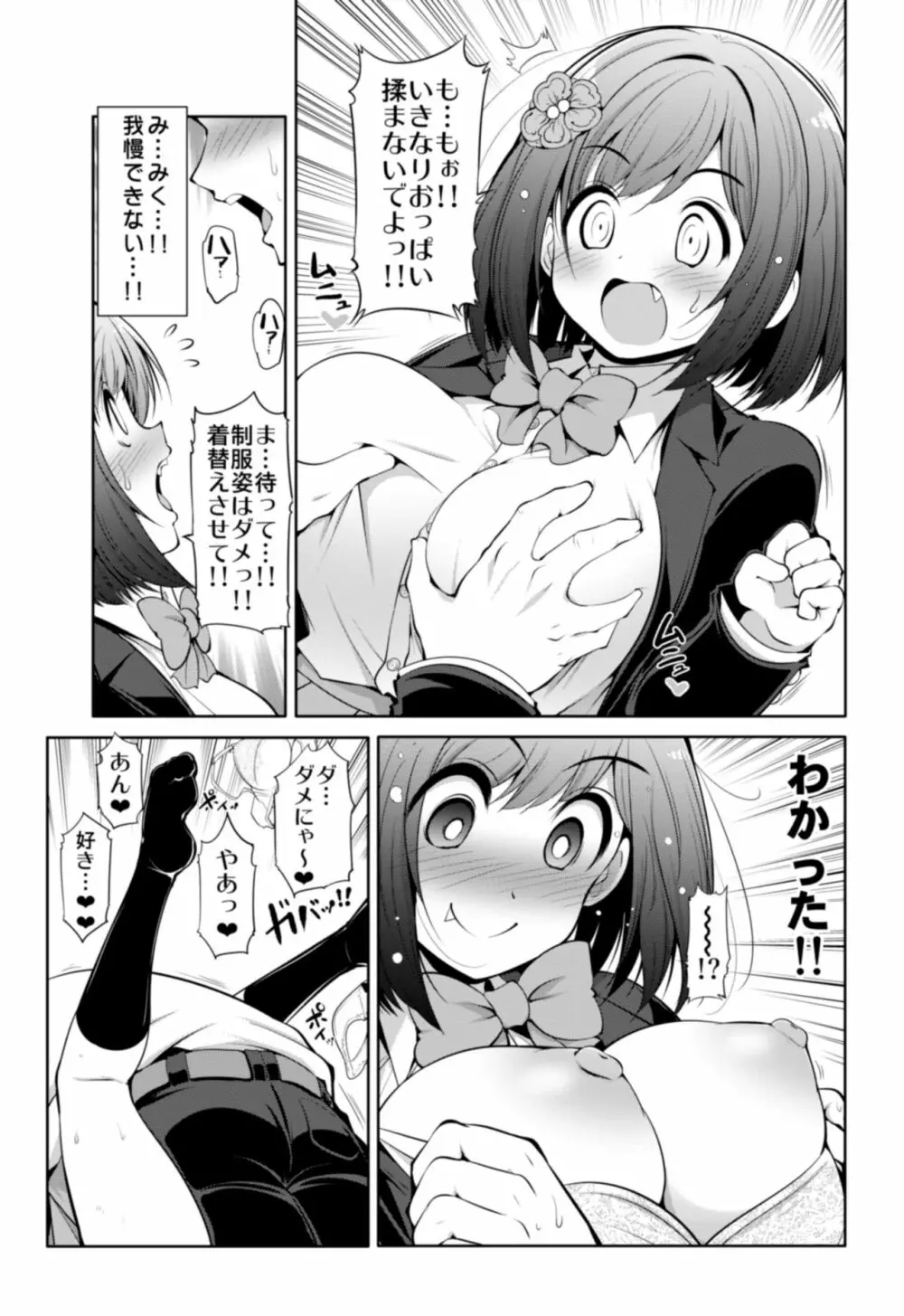 シンデレラ彼女 - page10