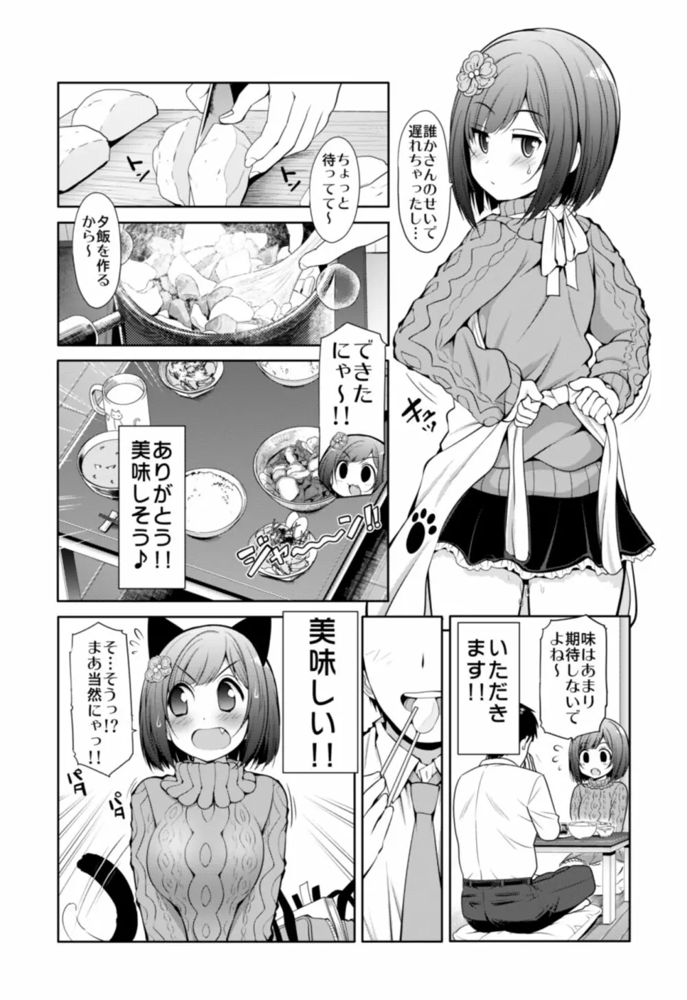 シンデレラ彼女 - page11