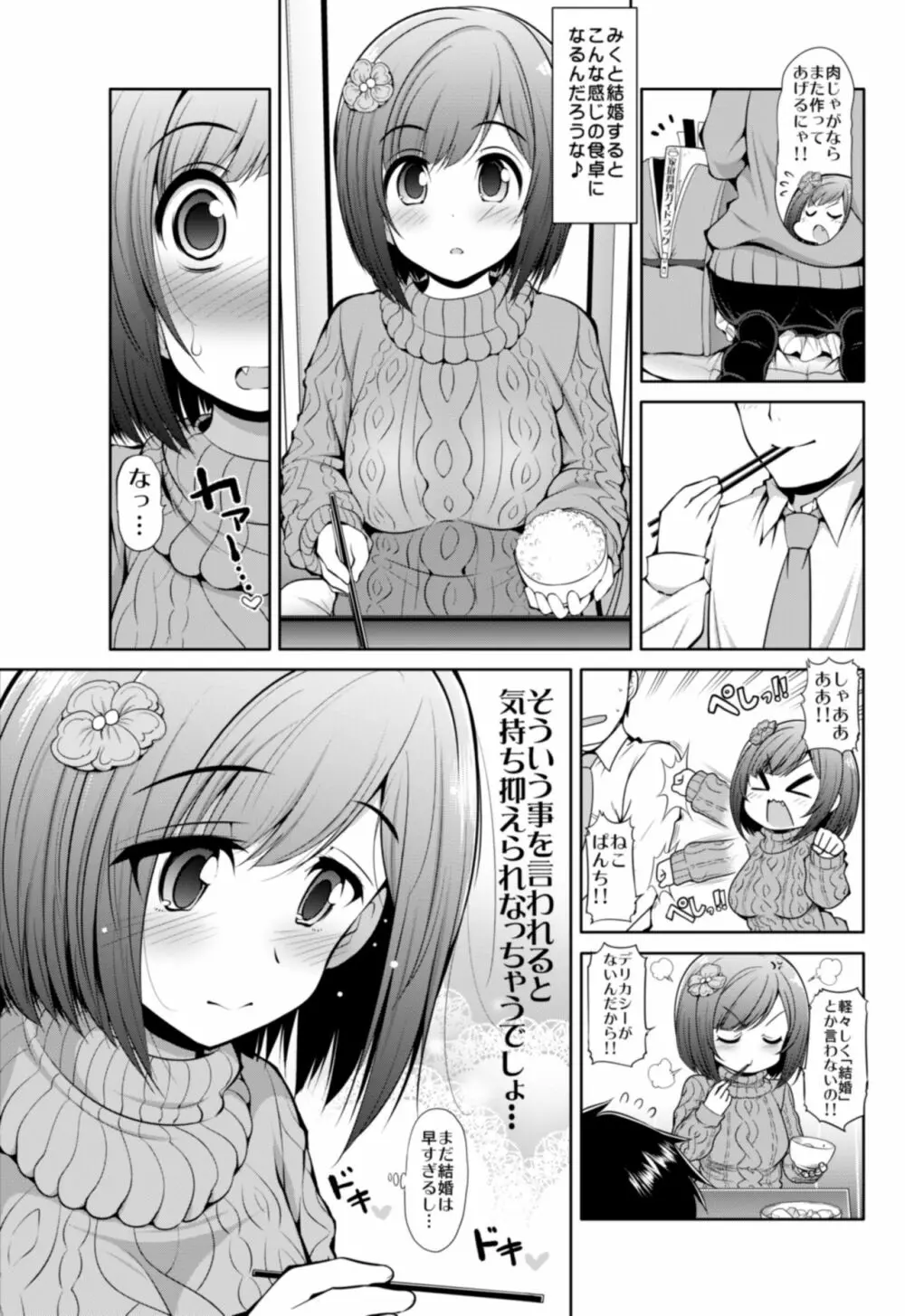 シンデレラ彼女 - page12