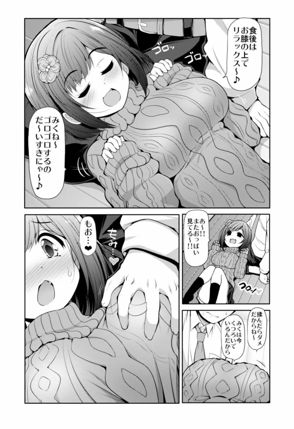 シンデレラ彼女 - page13