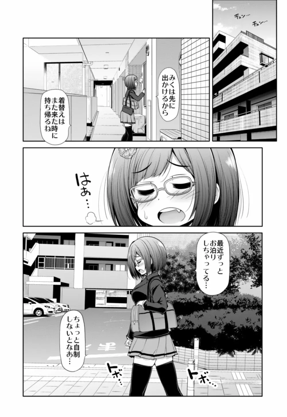 シンデレラ彼女 - page19