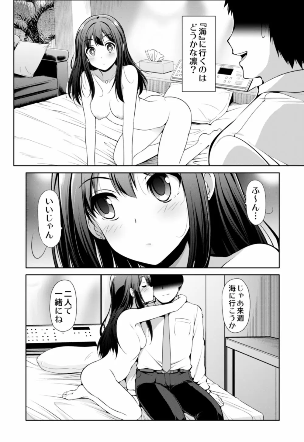 シンデレラ彼女 - page23