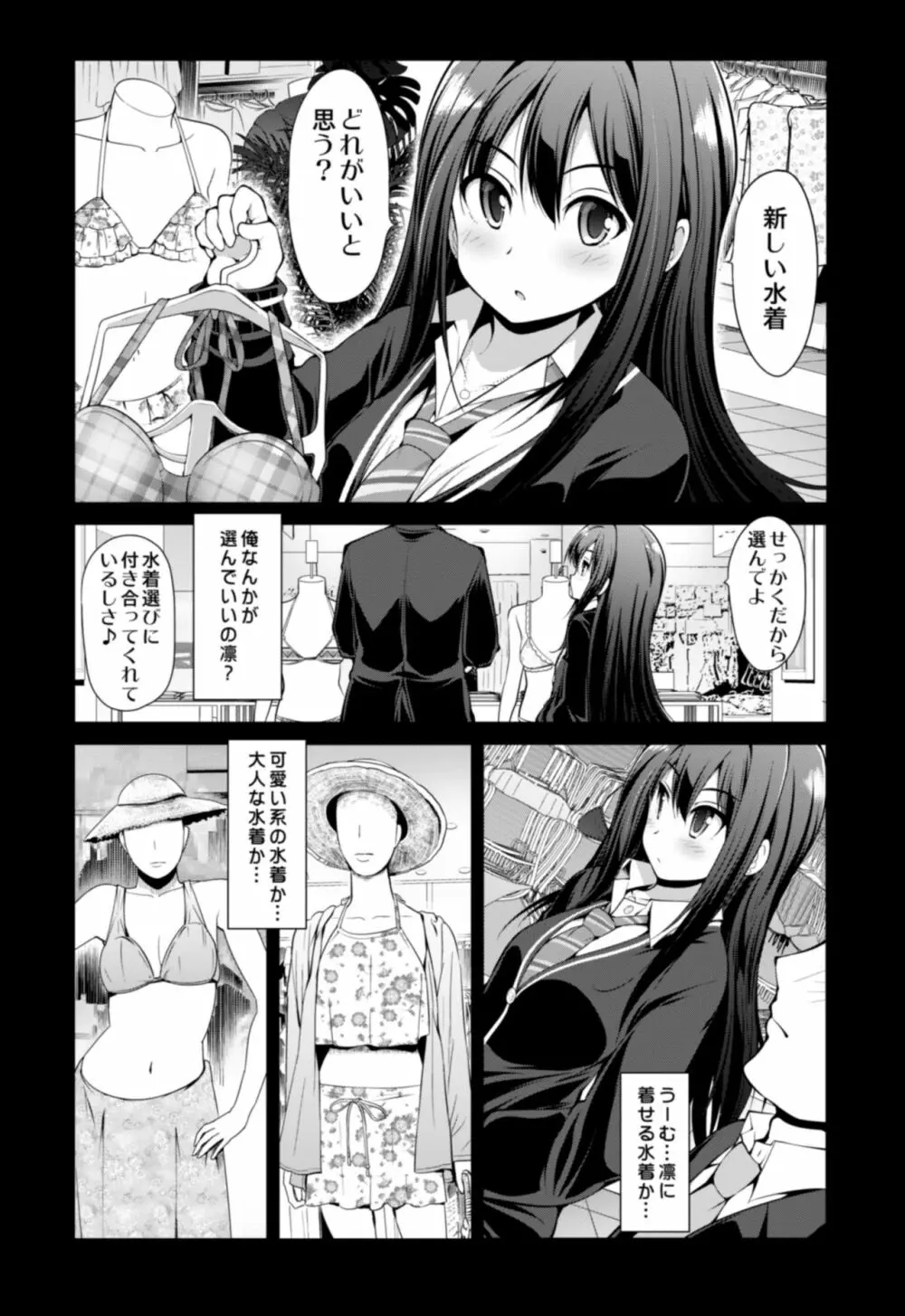 シンデレラ彼女 - page25