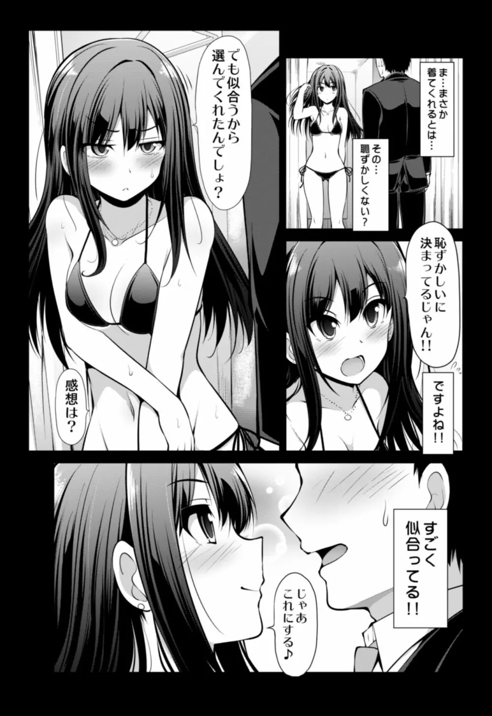 シンデレラ彼女 - page27