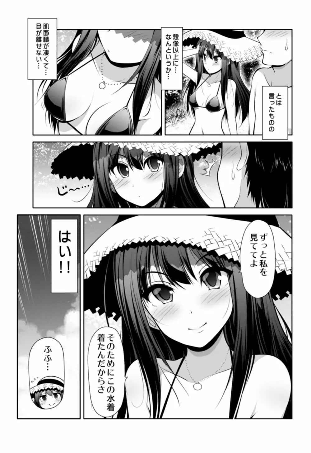 シンデレラ彼女 - page28