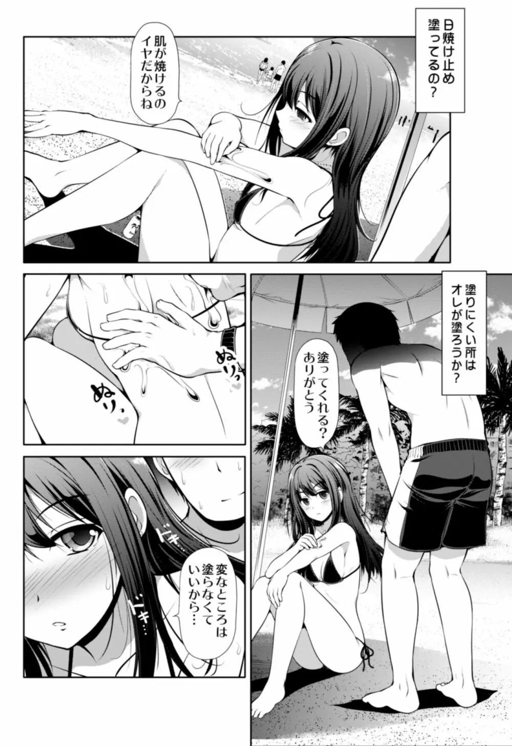 シンデレラ彼女 - page29