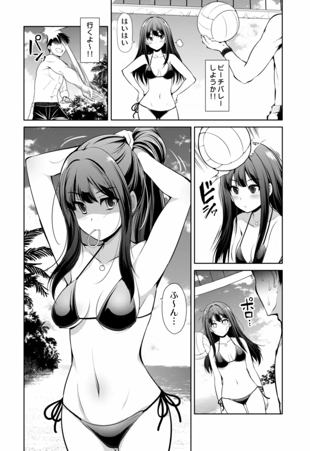 シンデレラ彼女 - page33