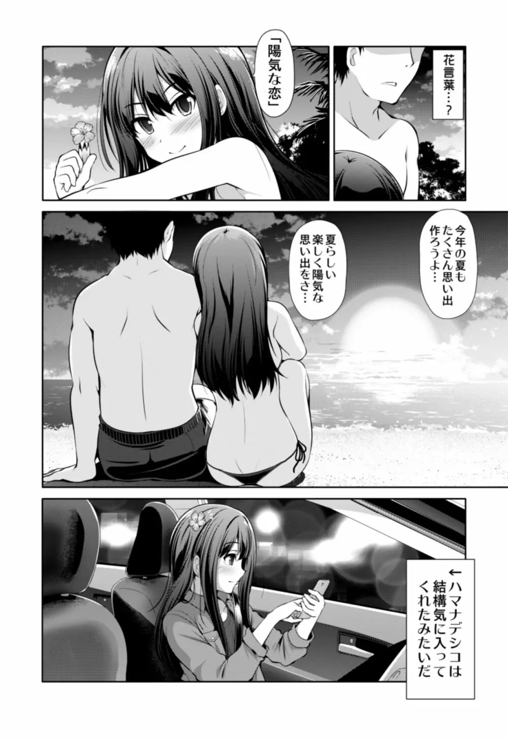 シンデレラ彼女 - page39