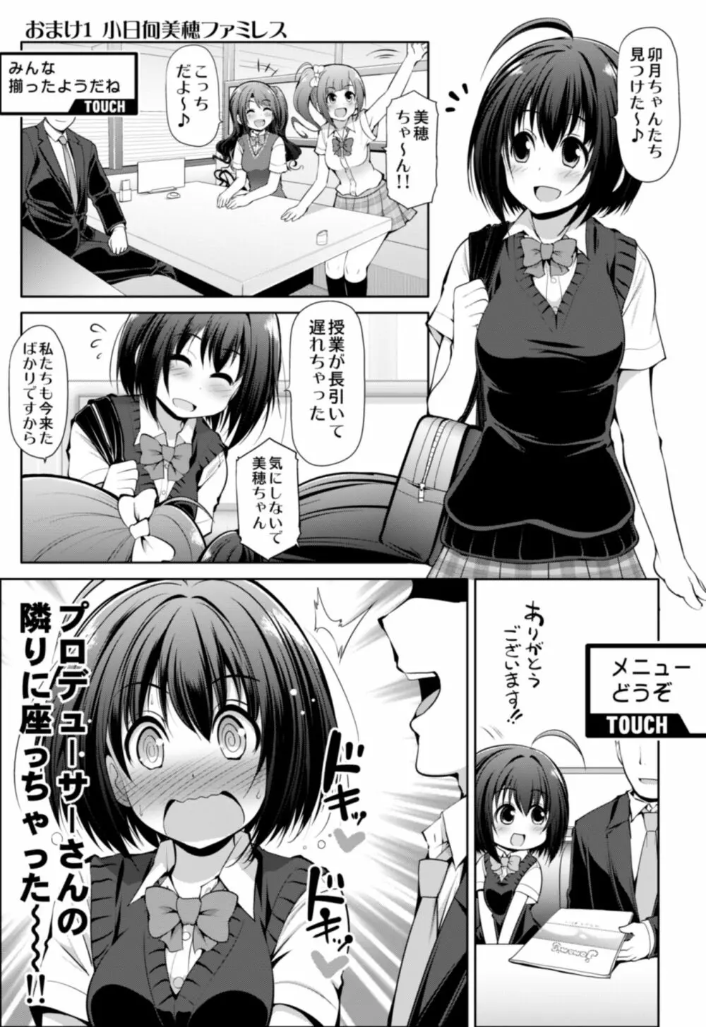 シンデレラ彼女 - page41