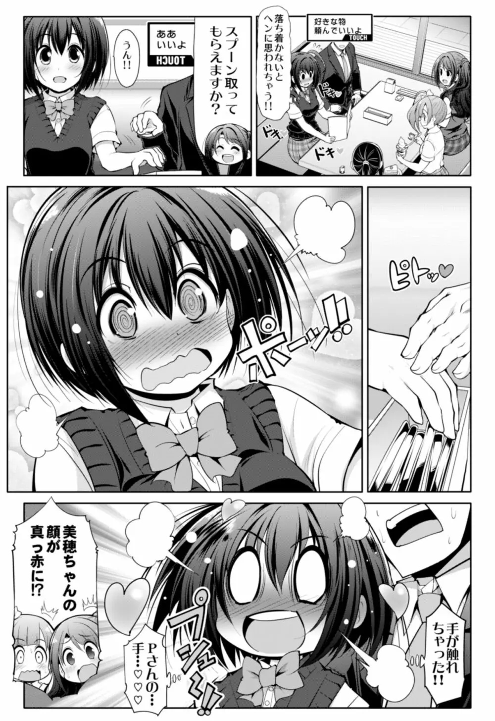 シンデレラ彼女 - page42