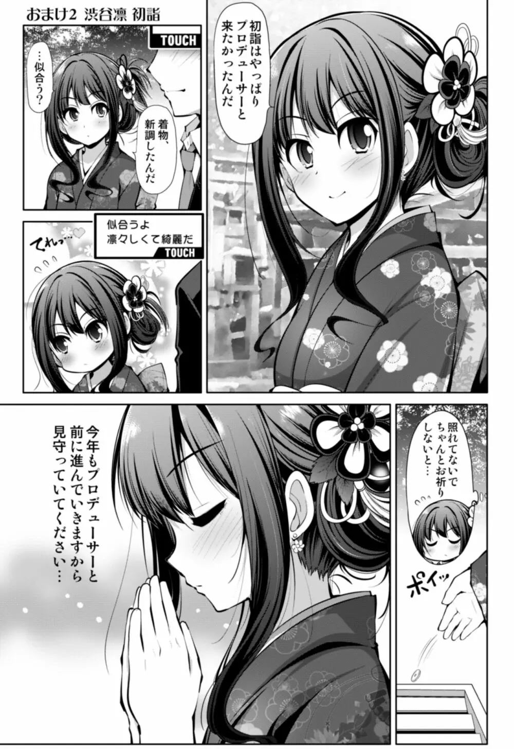 シンデレラ彼女 - page44