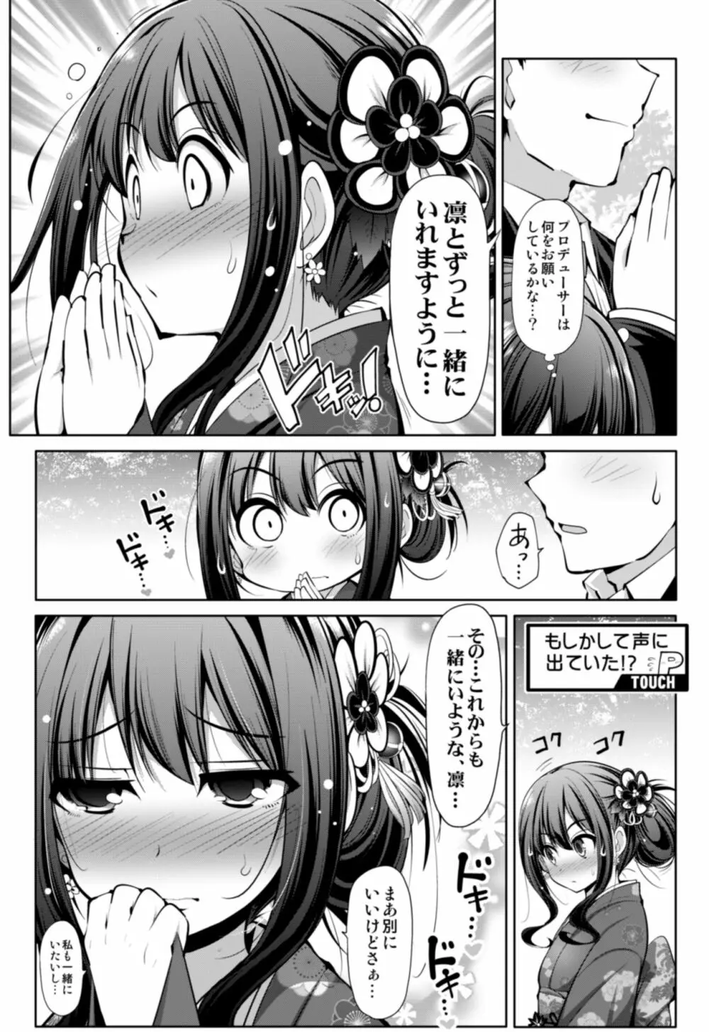 シンデレラ彼女 - page45