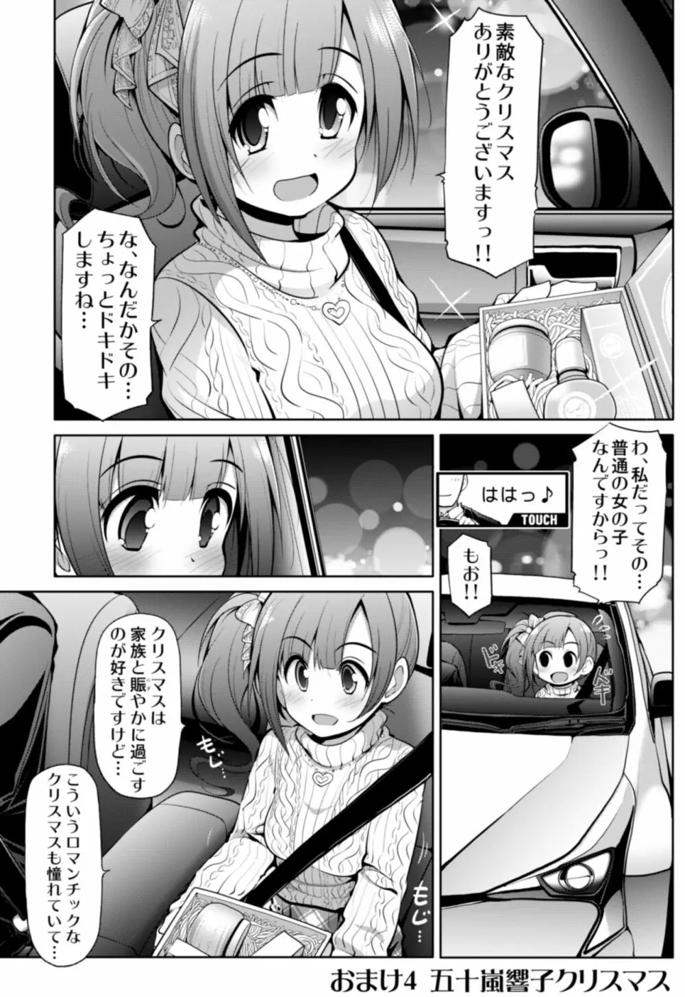 シンデレラ彼女 - page46