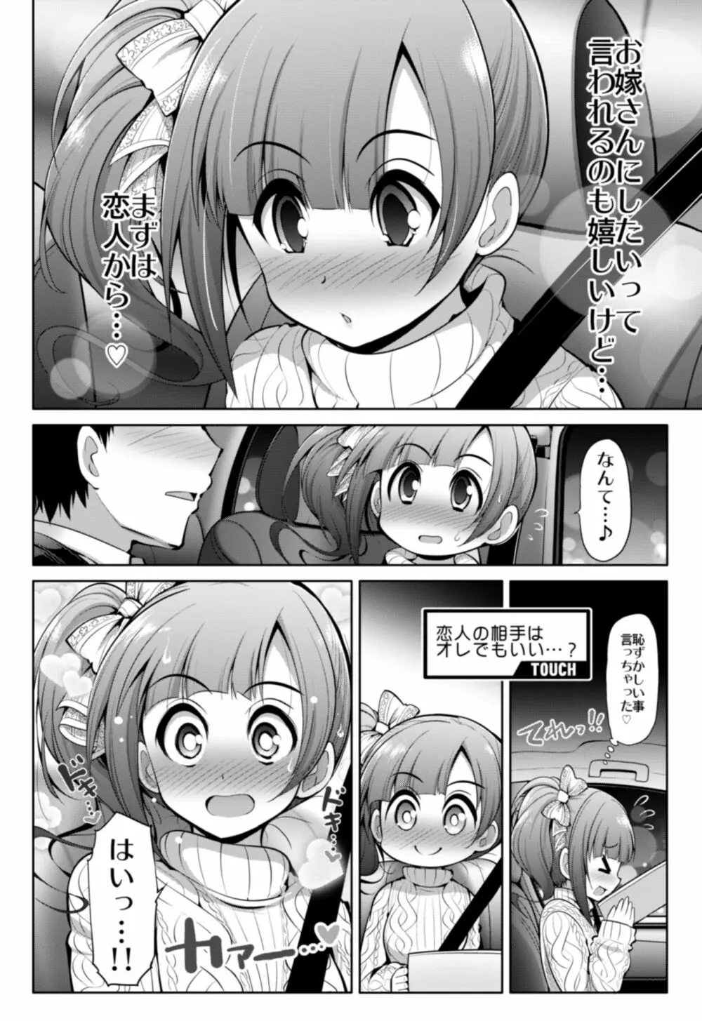 シンデレラ彼女 - page47