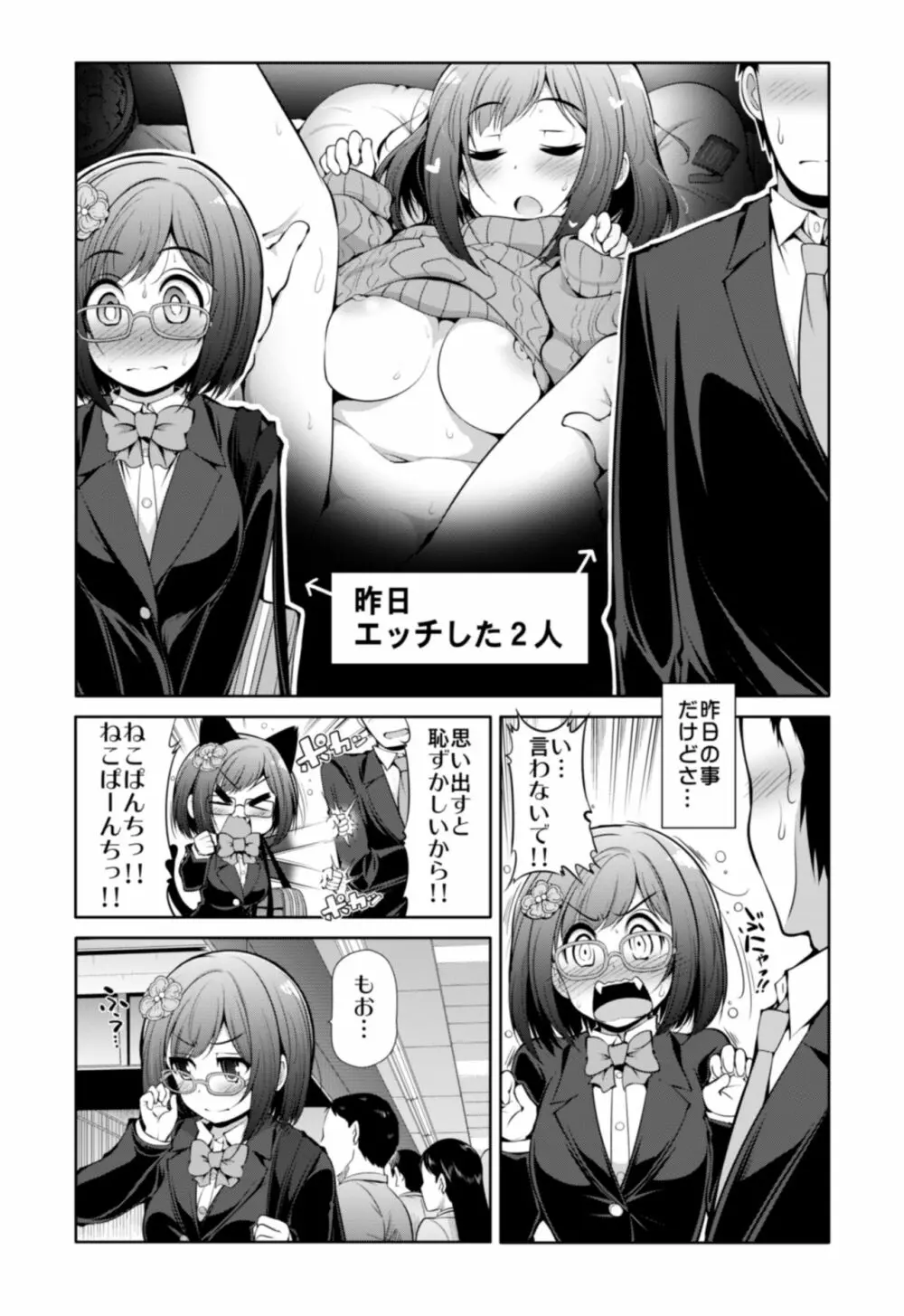 シンデレラ彼女 - page5