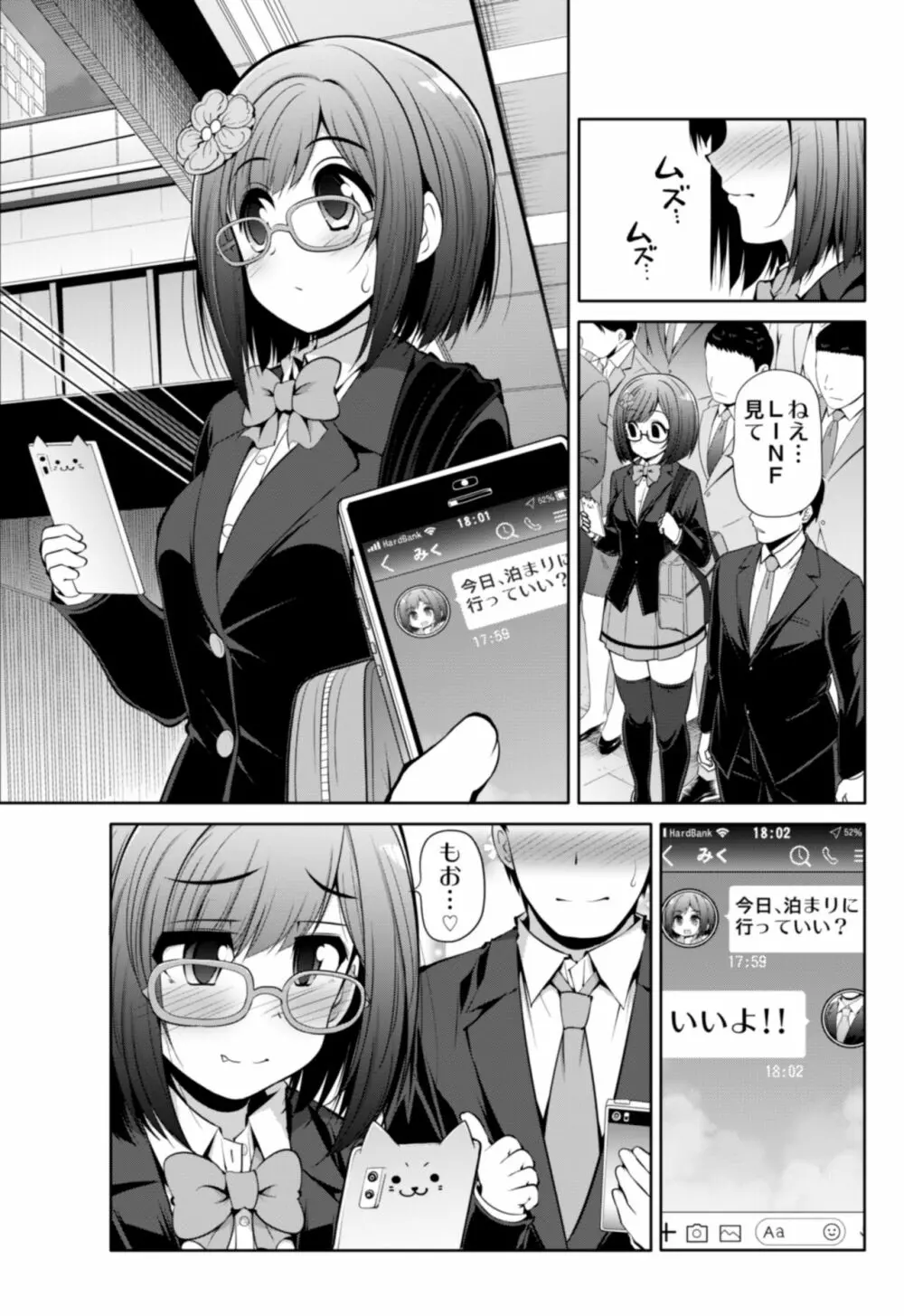 シンデレラ彼女 - page6