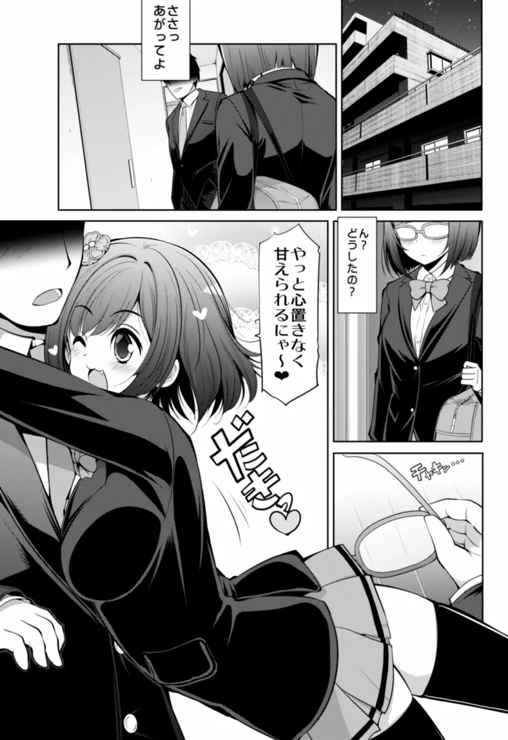 シンデレラ彼女 - page8