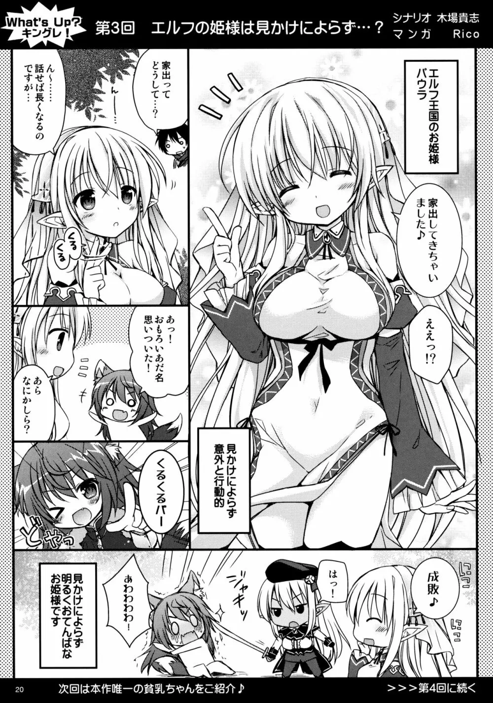 おイタなケモ嫁にはHなおしおきを - page19