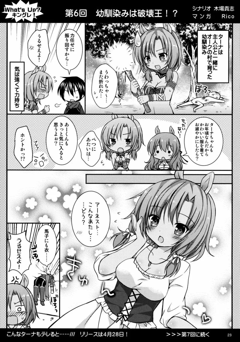 おイタなケモ嫁にはHなおしおきを - page22