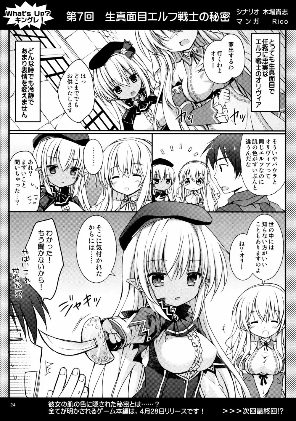 おイタなケモ嫁にはHなおしおきを - page23