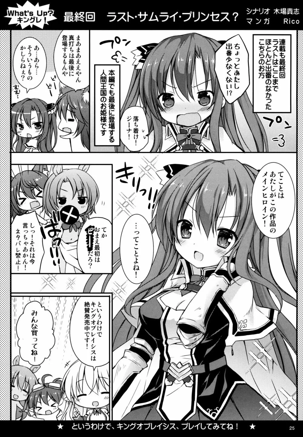 おイタなケモ嫁にはHなおしおきを - page24