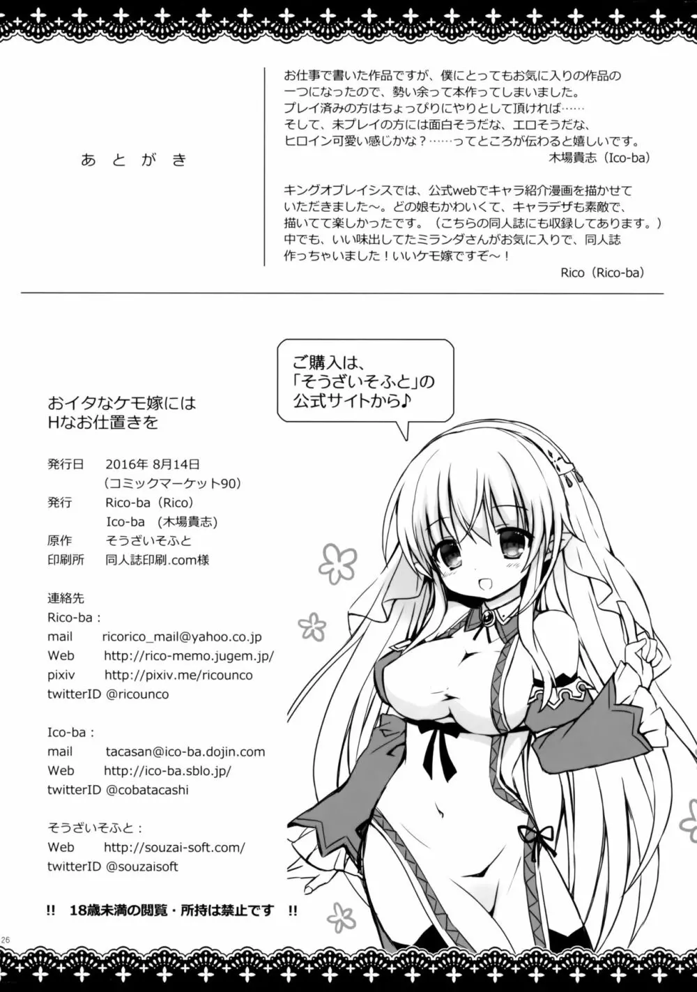 おイタなケモ嫁にはHなおしおきを - page25