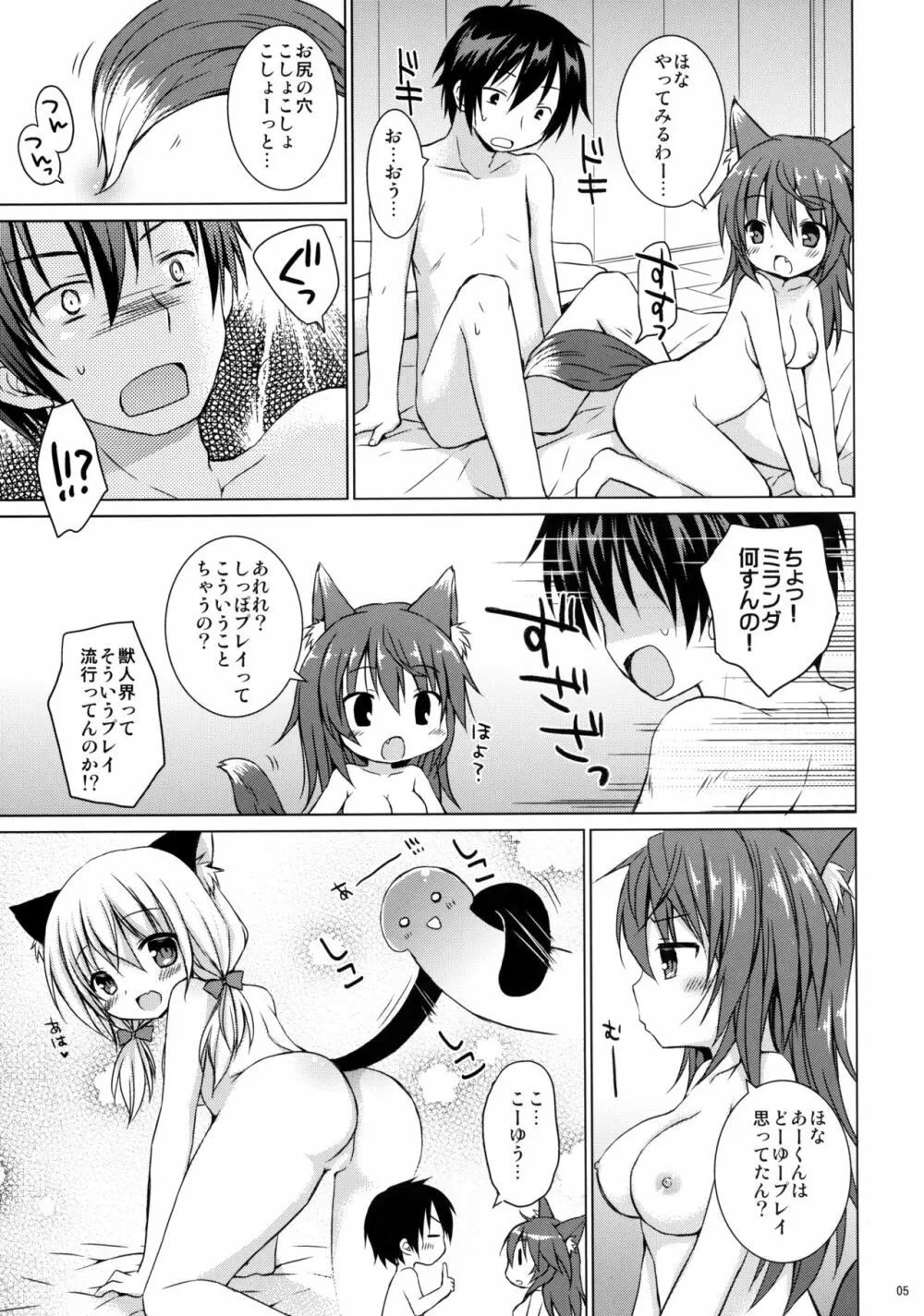 おイタなケモ嫁にはHなおしおきを - page4