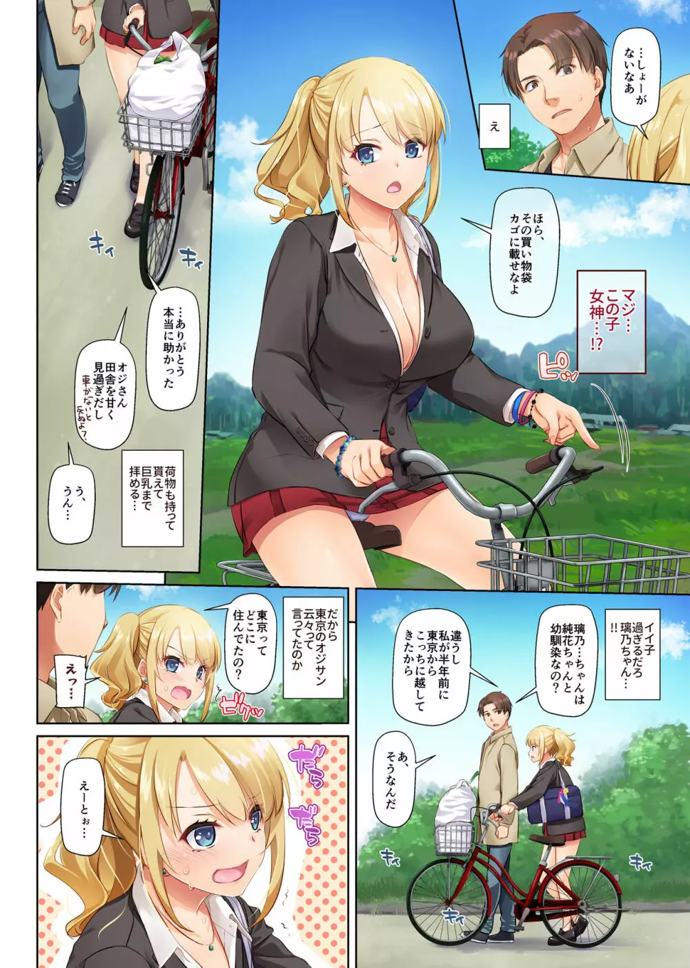 田舎の出会い系ギャルは巨乳処女！？ DLO-15 - page10