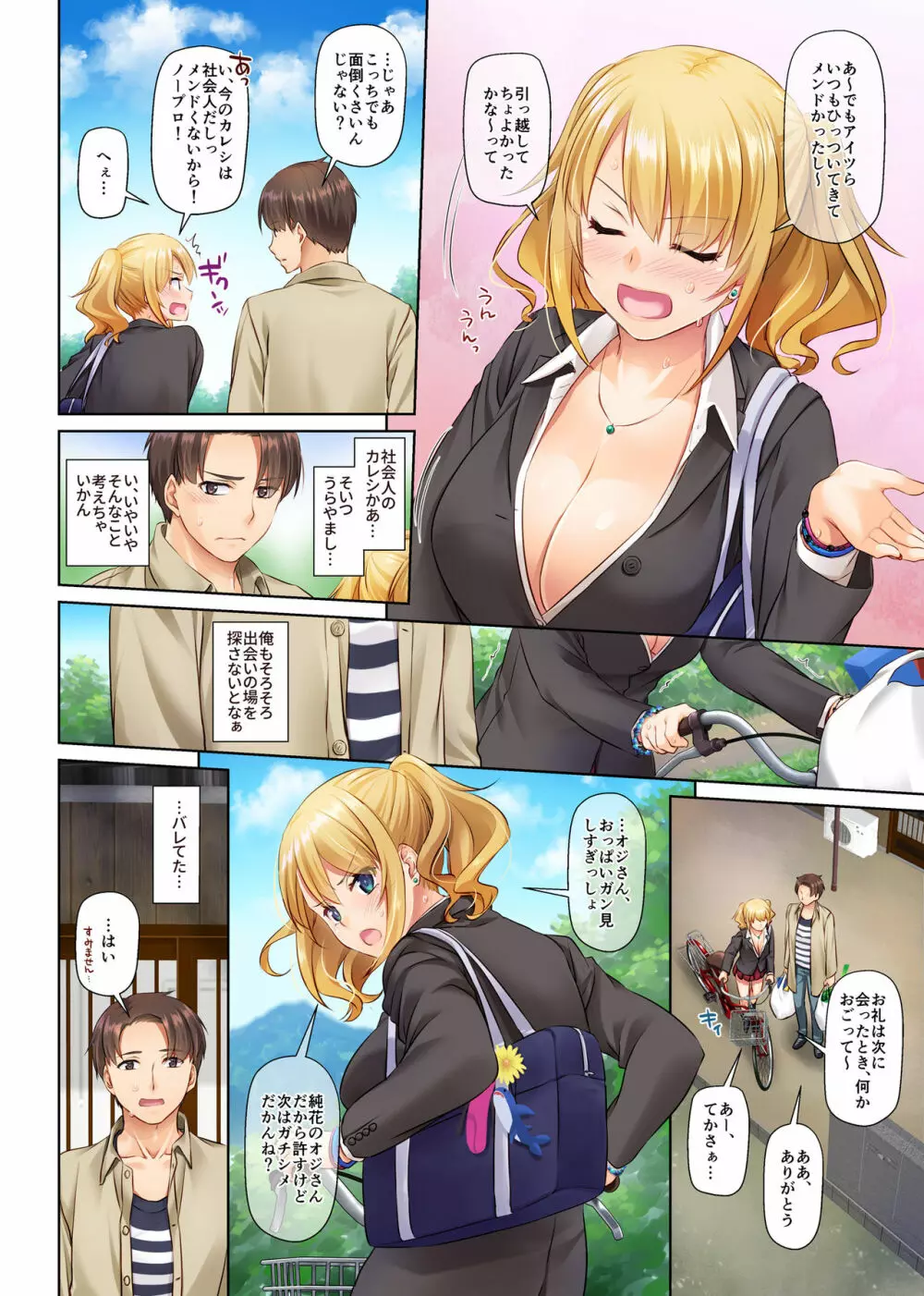 田舎の出会い系ギャルは巨乳処女！？ DLO-15 - page12