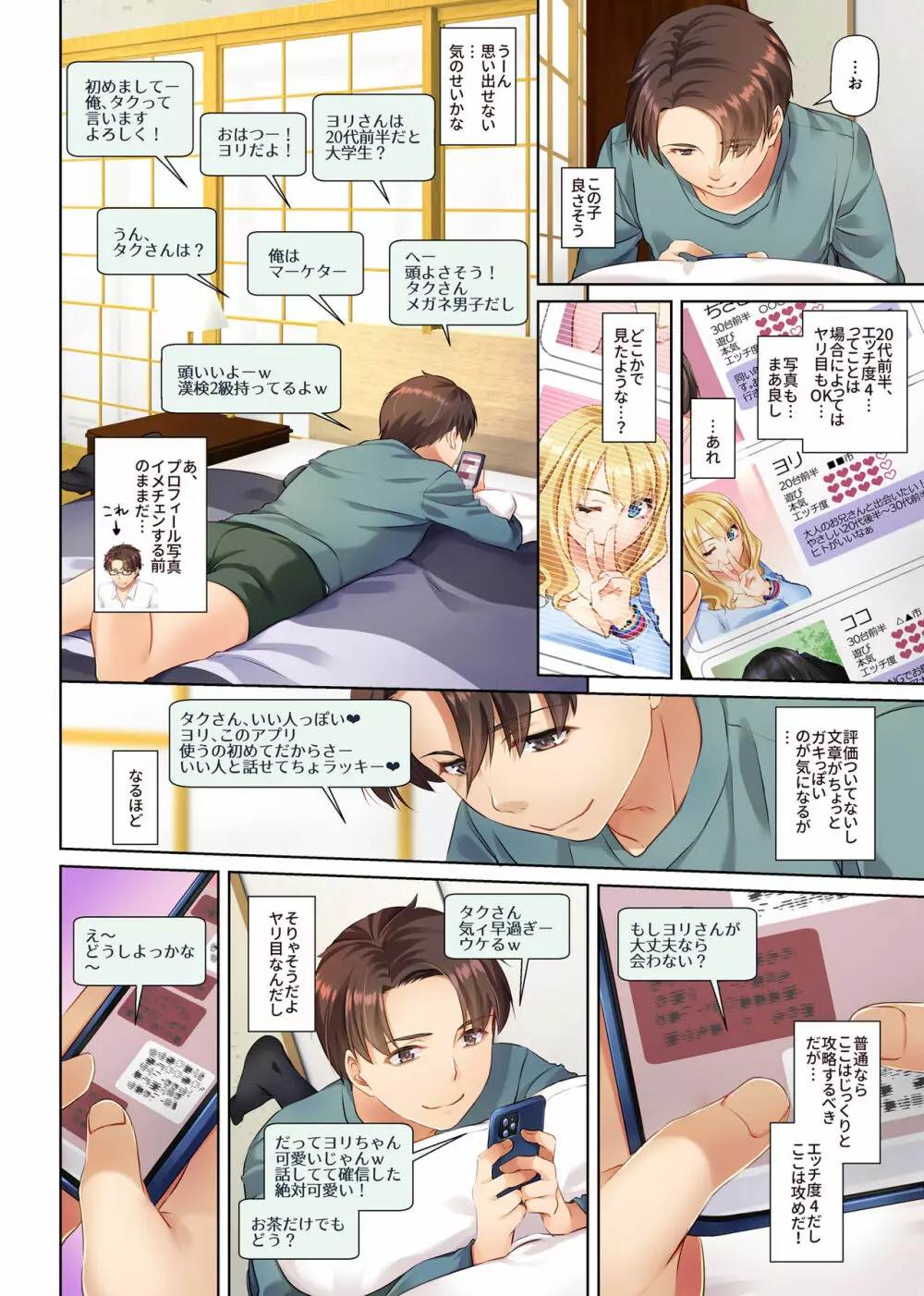 田舎の出会い系ギャルは巨乳処女！？ DLO-15 - page14