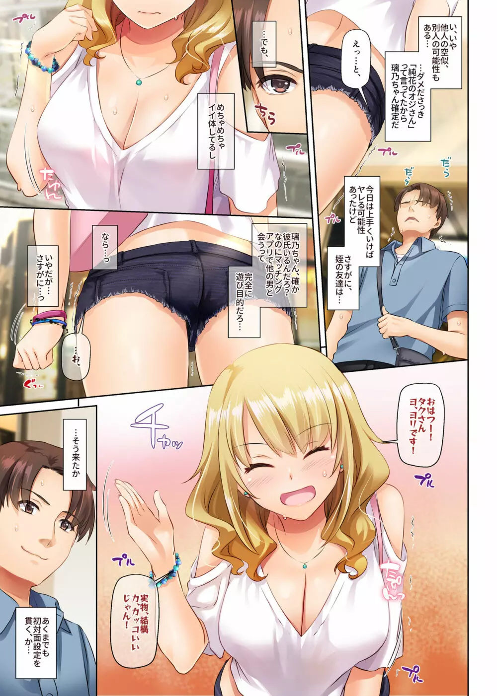 田舎の出会い系ギャルは巨乳処女！？ DLO-15 - page17