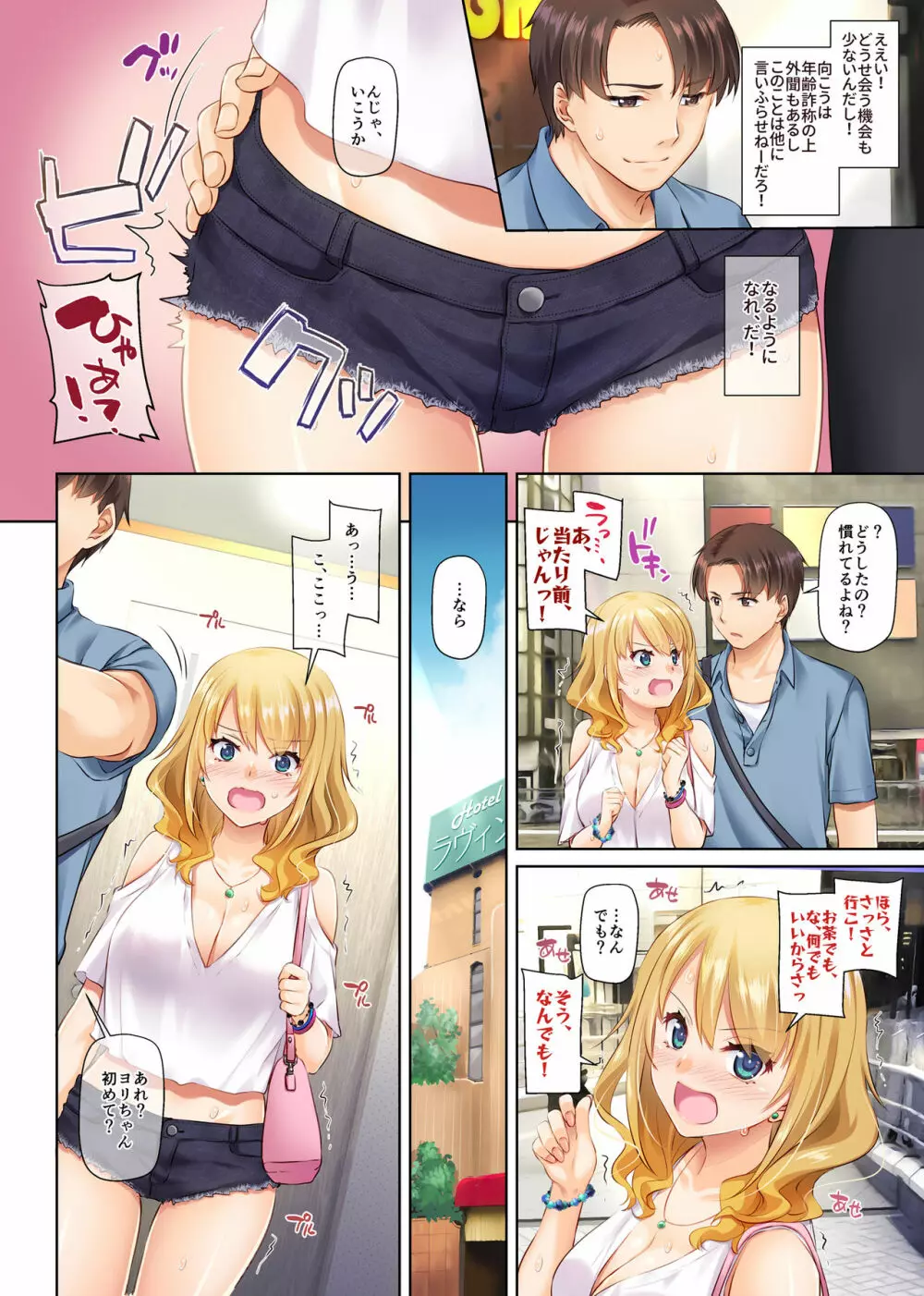 田舎の出会い系ギャルは巨乳処女！？ DLO-15 - page18