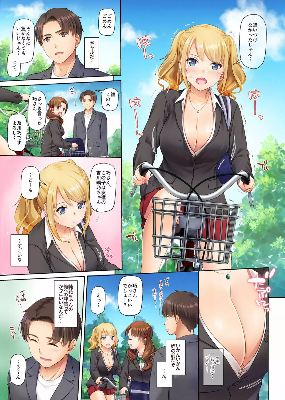 田舎の出会い系ギャルは巨乳処女！？ DLO-15 - page5