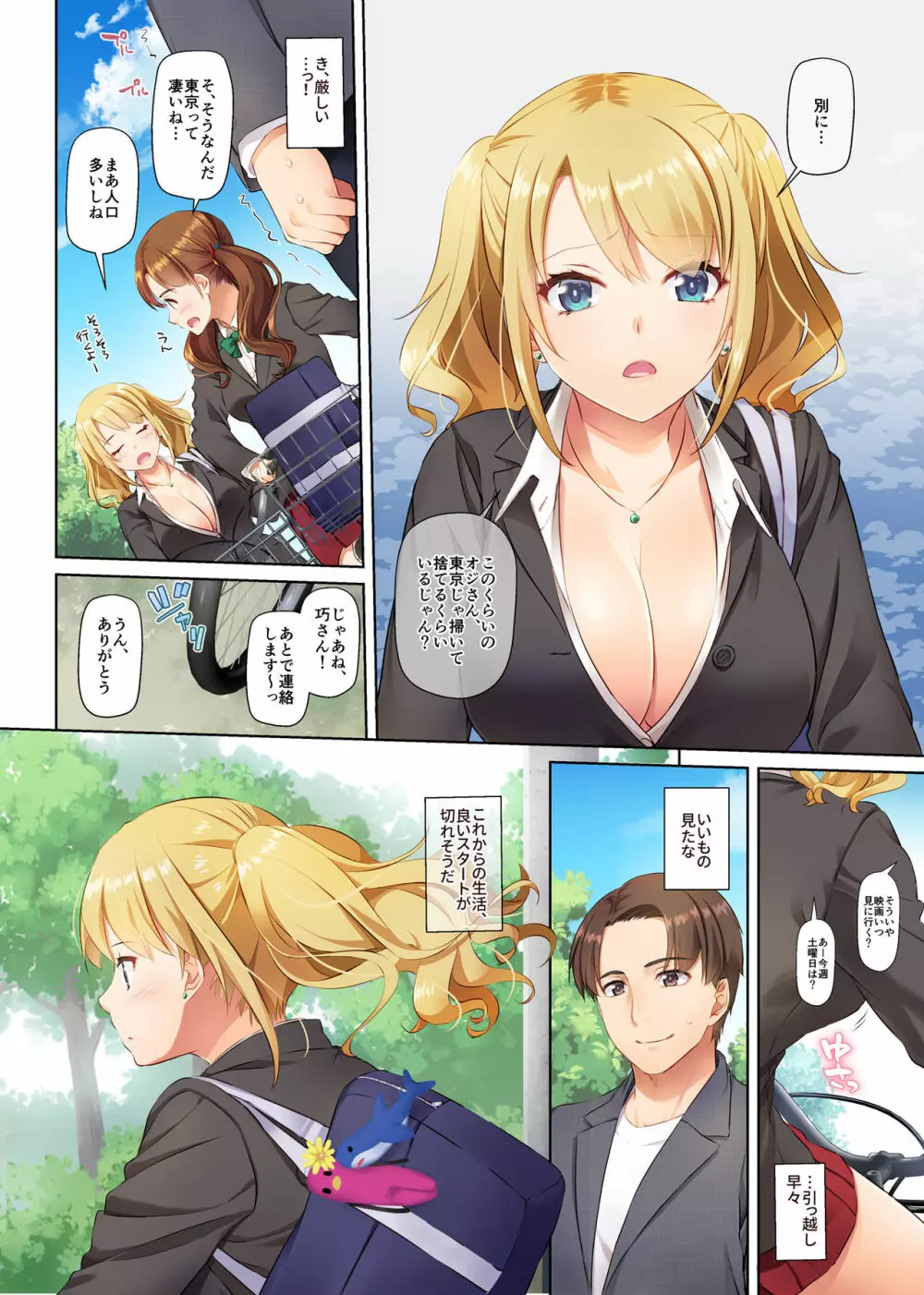 田舎の出会い系ギャルは巨乳処女！？ DLO-15 - page6