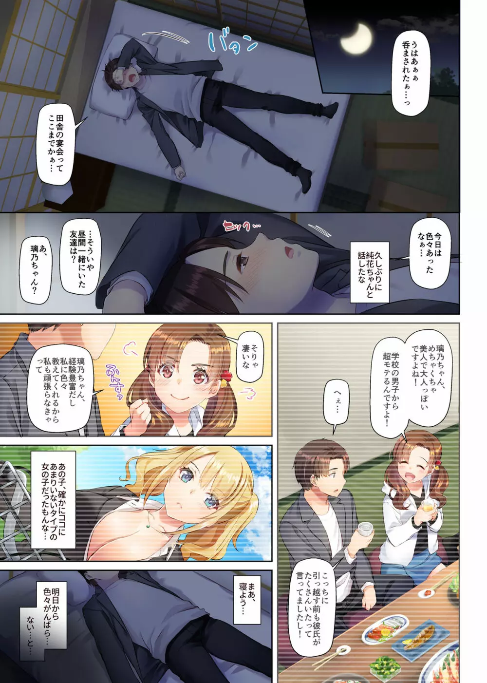 田舎の出会い系ギャルは巨乳処女！？ DLO-15 - page7