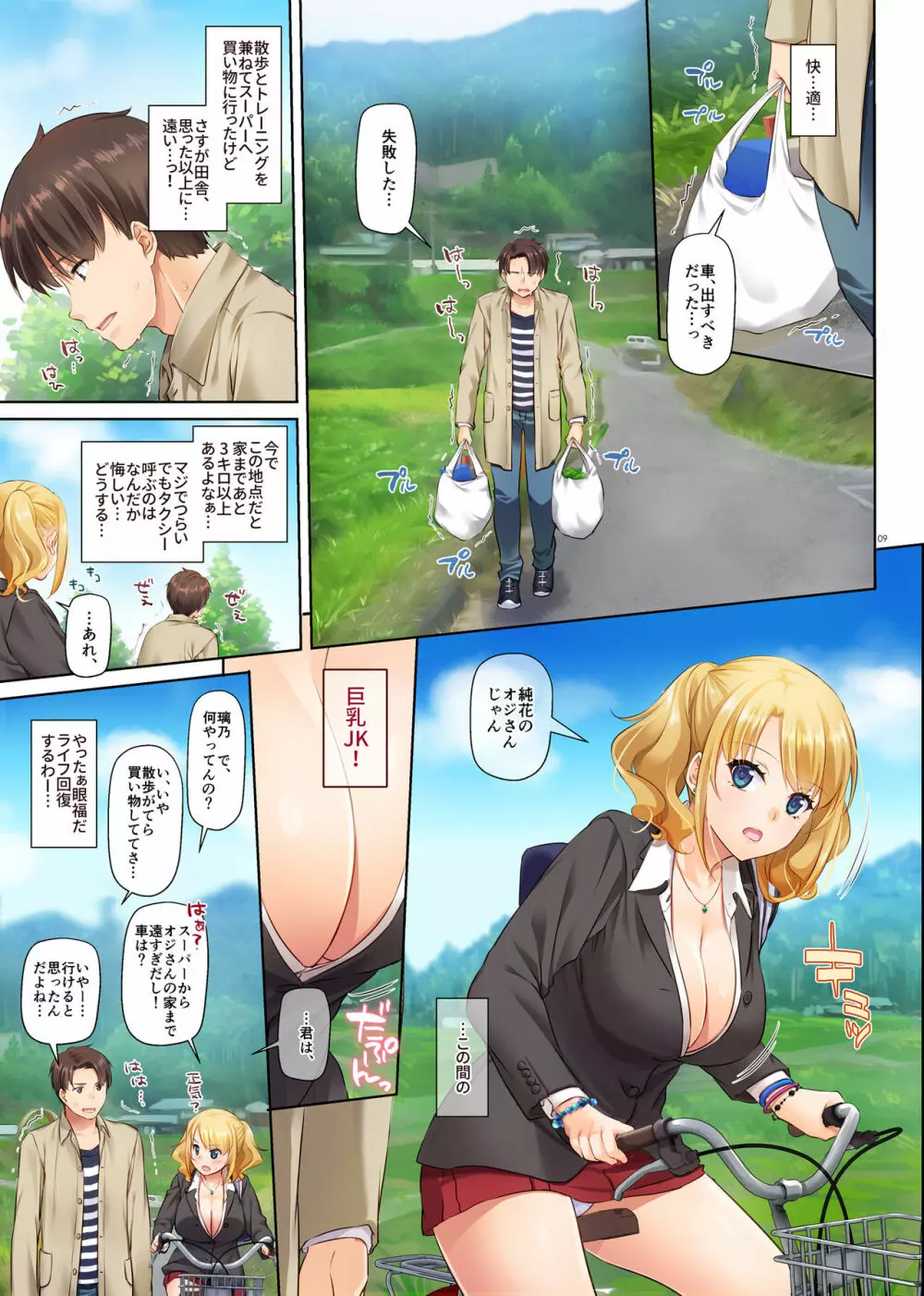 田舎の出会い系ギャルは巨乳処女！？ DLO-15 - page9