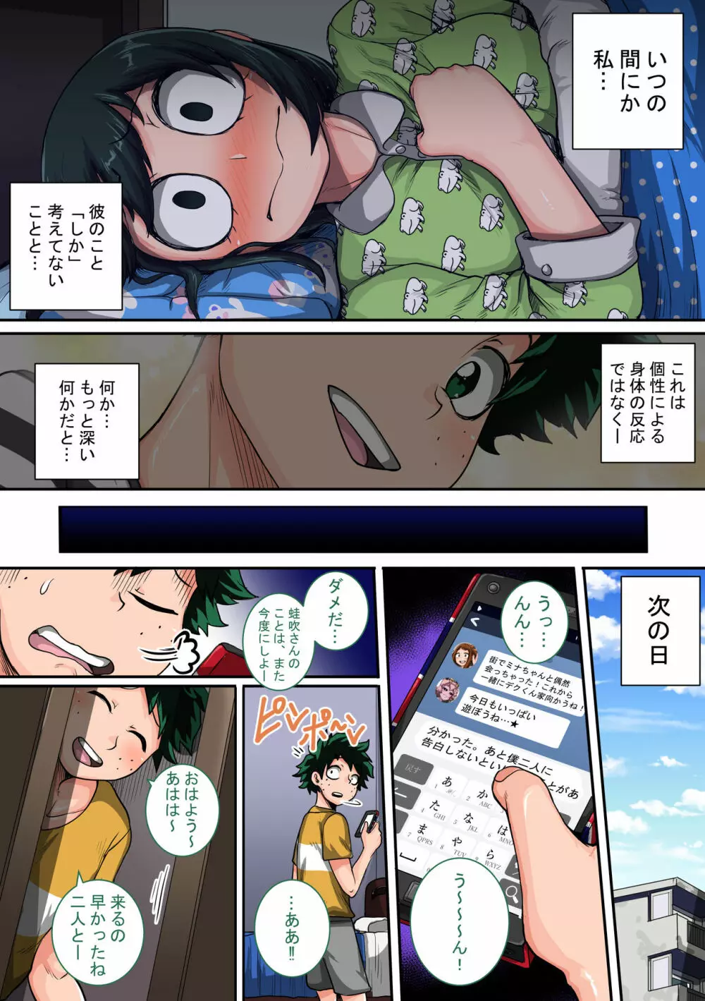 僕のハーレムアカデミア:6話「動物的な彼女」 - page67