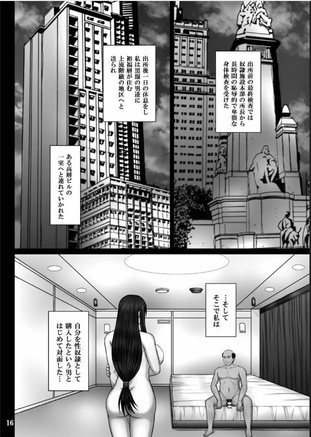 服従のマテリア 2 - page17