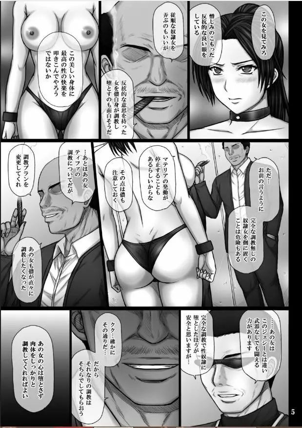 服従のマテリア 2 - page6