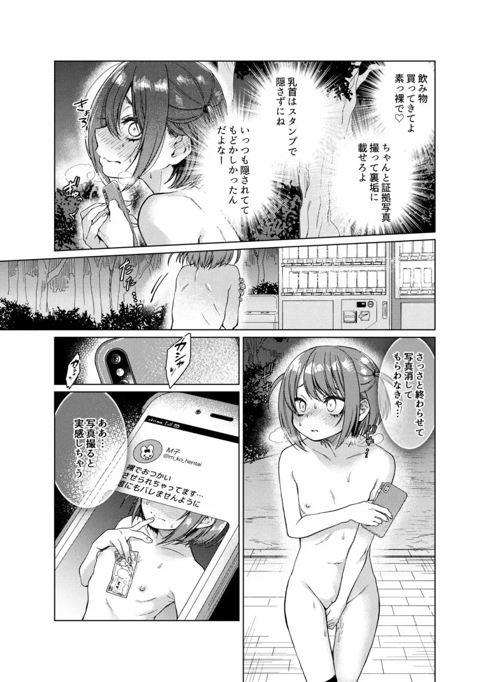 裏垢が同級生にバレて脅され強制露出 - page10