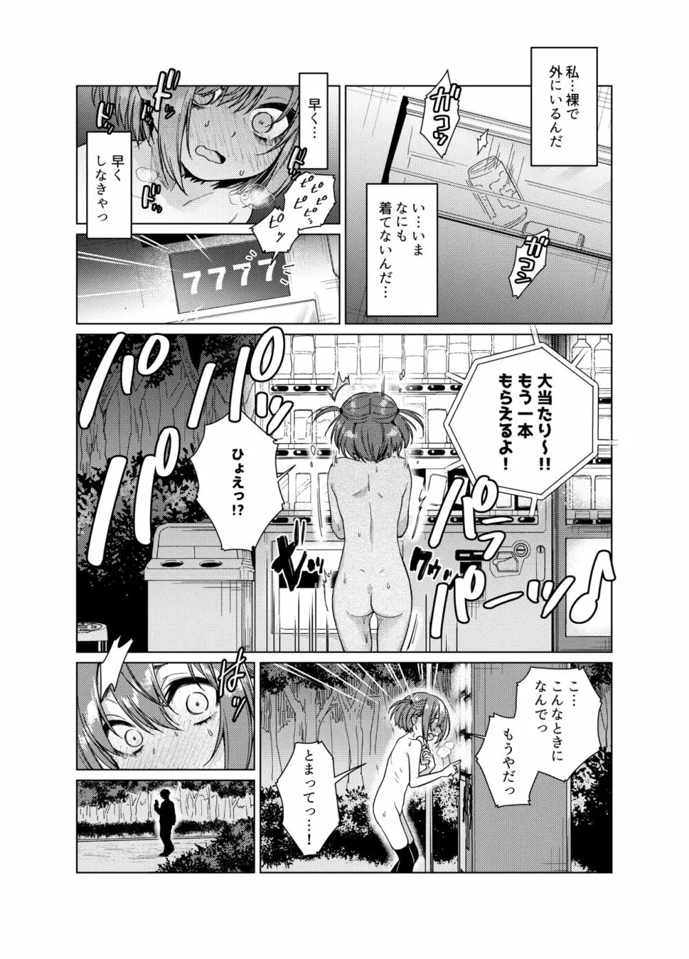 裏垢が同級生にバレて脅され強制露出 - page11