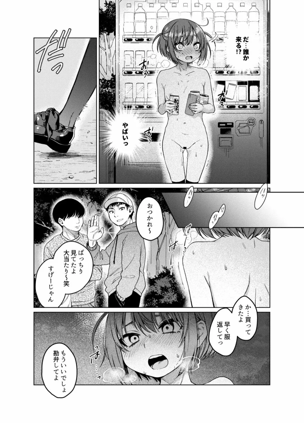 裏垢が同級生にバレて脅され強制露出 - page12