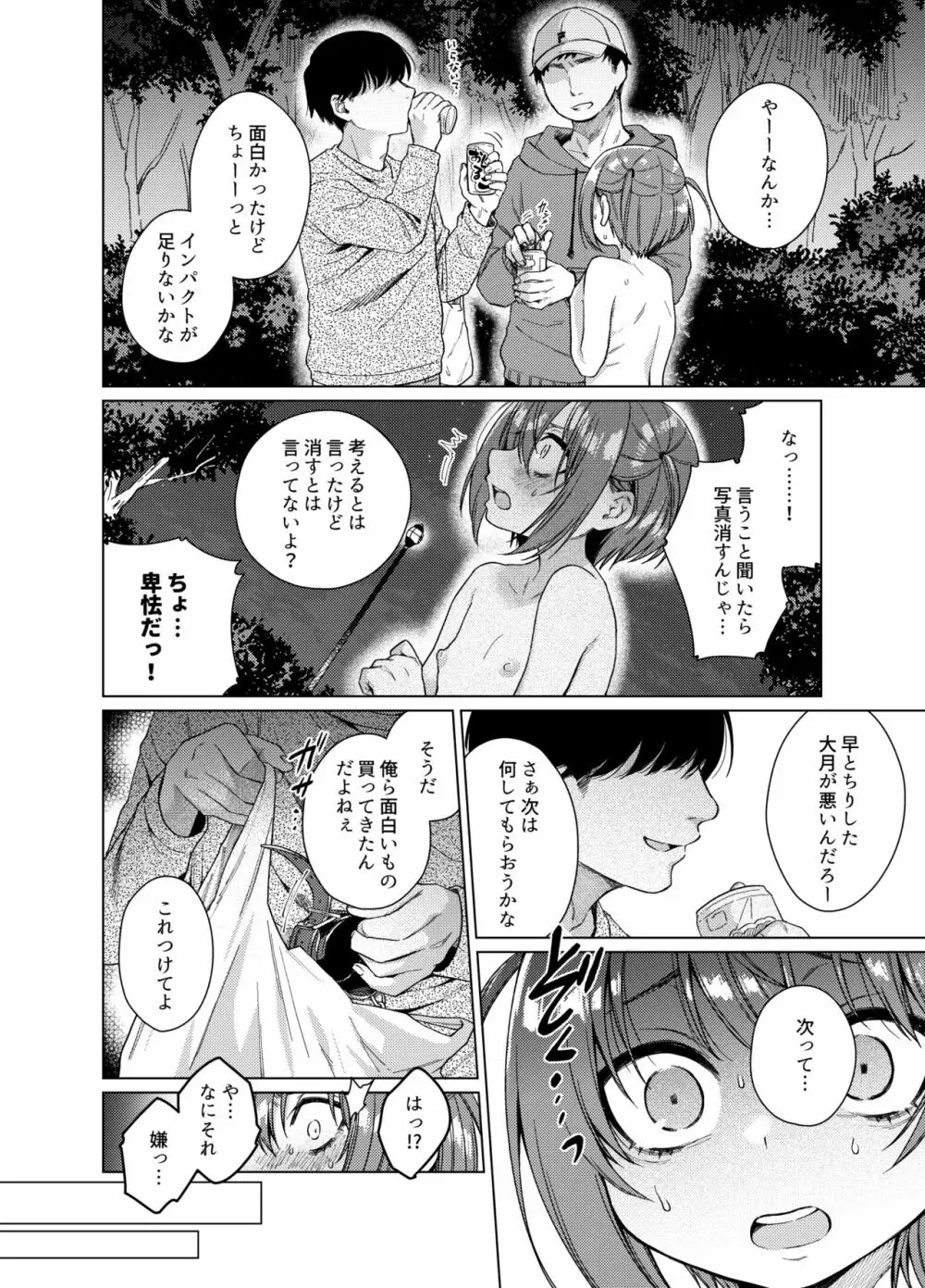 裏垢が同級生にバレて脅され強制露出 - page13