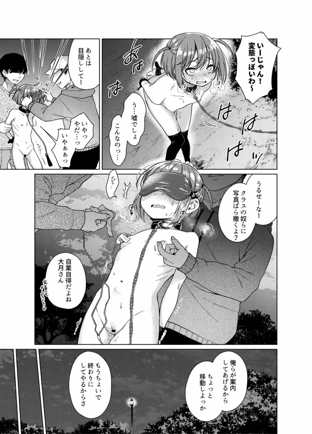 裏垢が同級生にバレて脅され強制露出 - page14